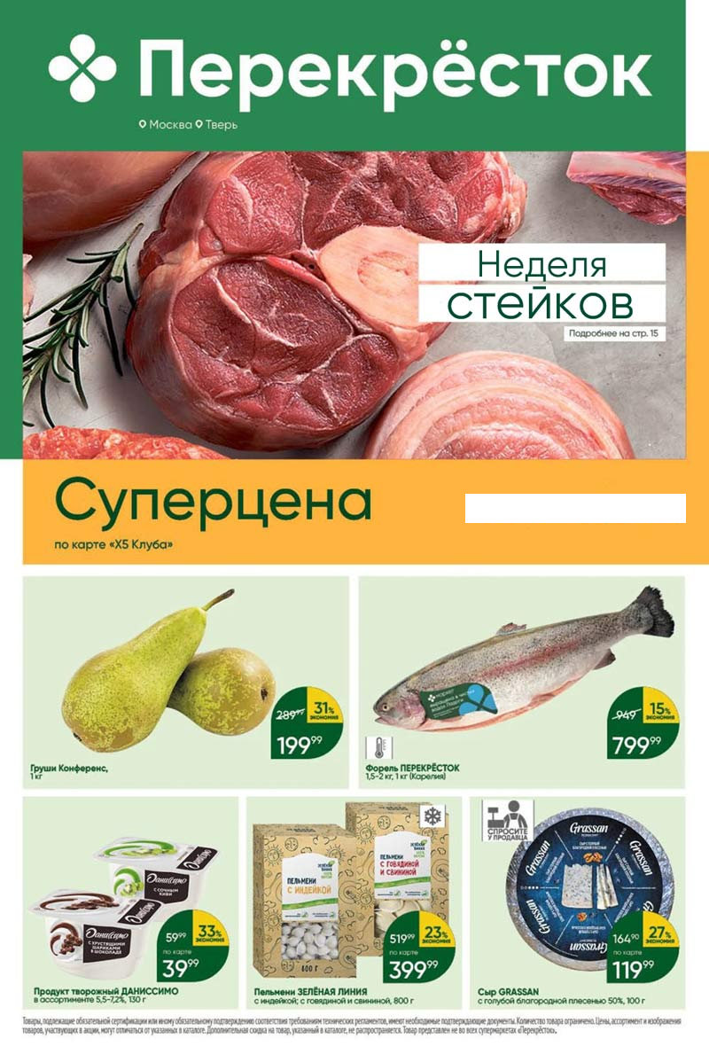 Каталог-Перекресток